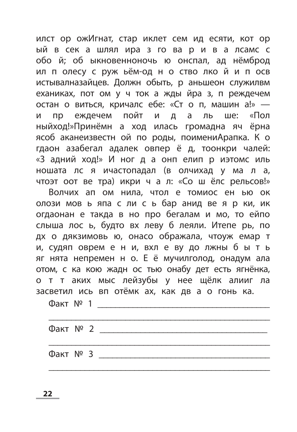 Книга Феникс ЧтениУМ. Быстрочтение и долгопамять - фото 5