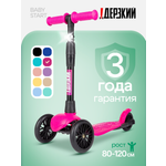 Самокат !Дерзкий трехколесный
