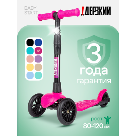 Самокат !Дерзкий трехколесный