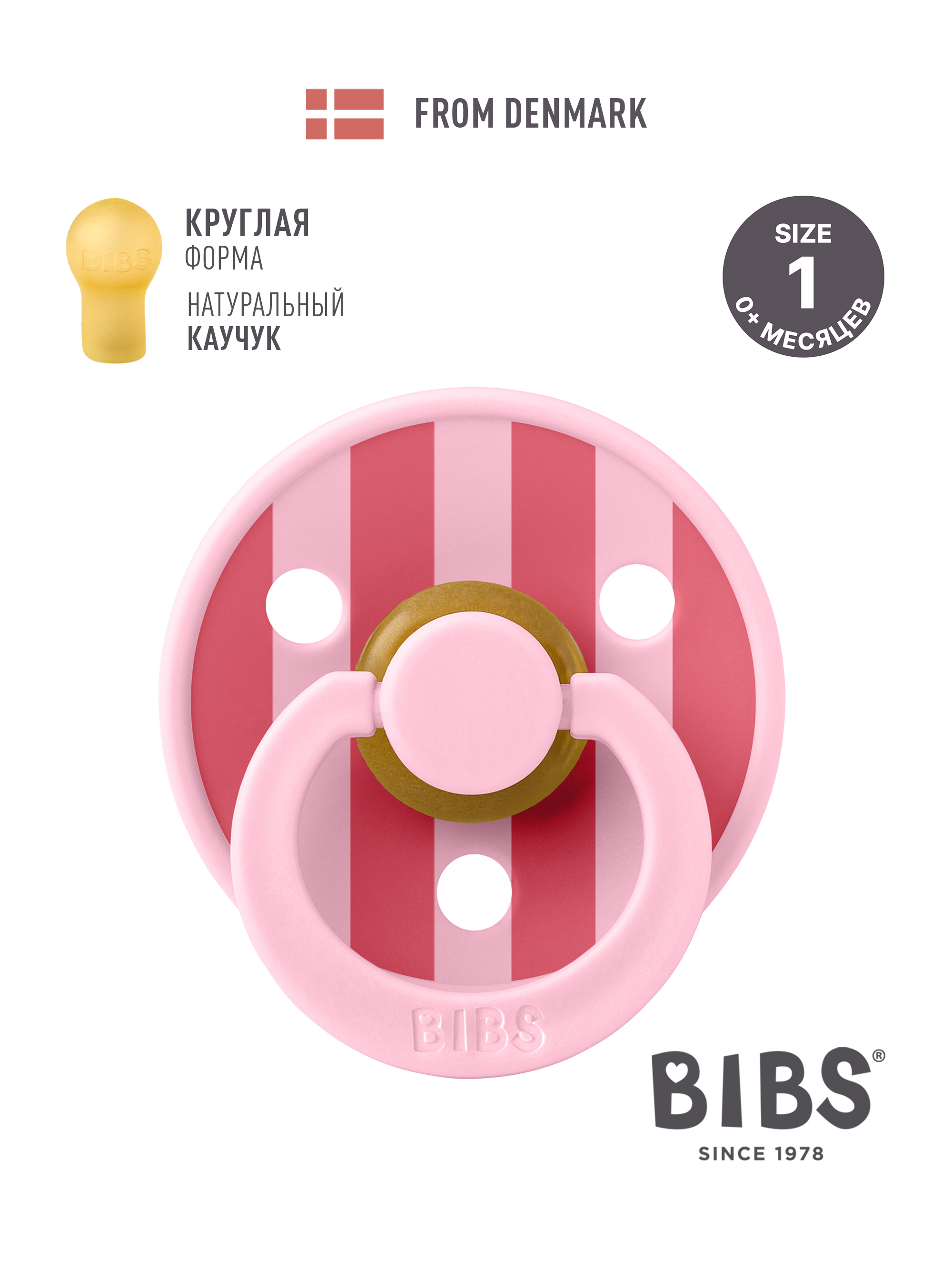 Пустышка BIBS латекс классическая от 0 мес. 1 шт. - фото 1
