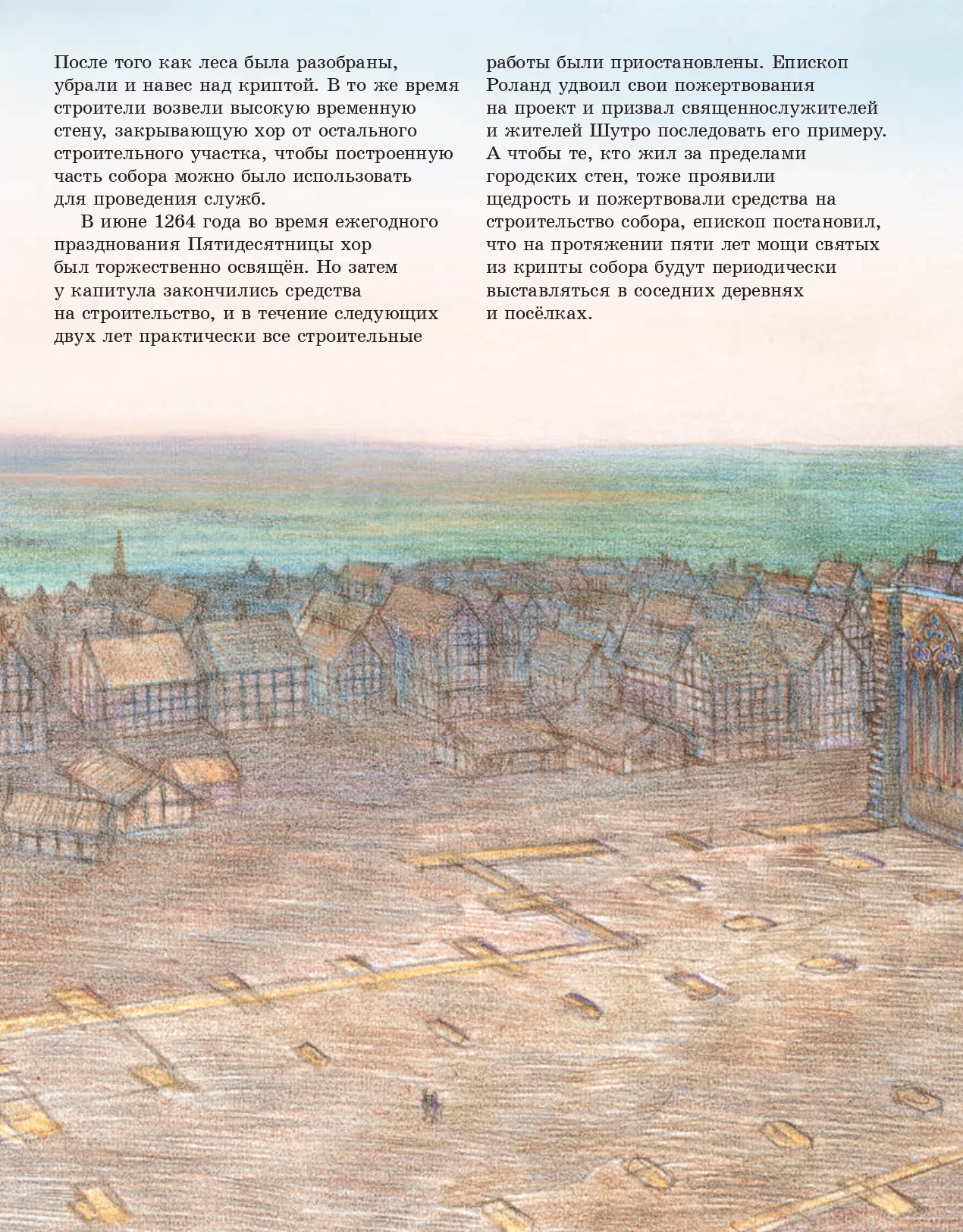 Дэвид Маколи Добрая книга СОБОР. История строительства средневекового собора - фото 37
