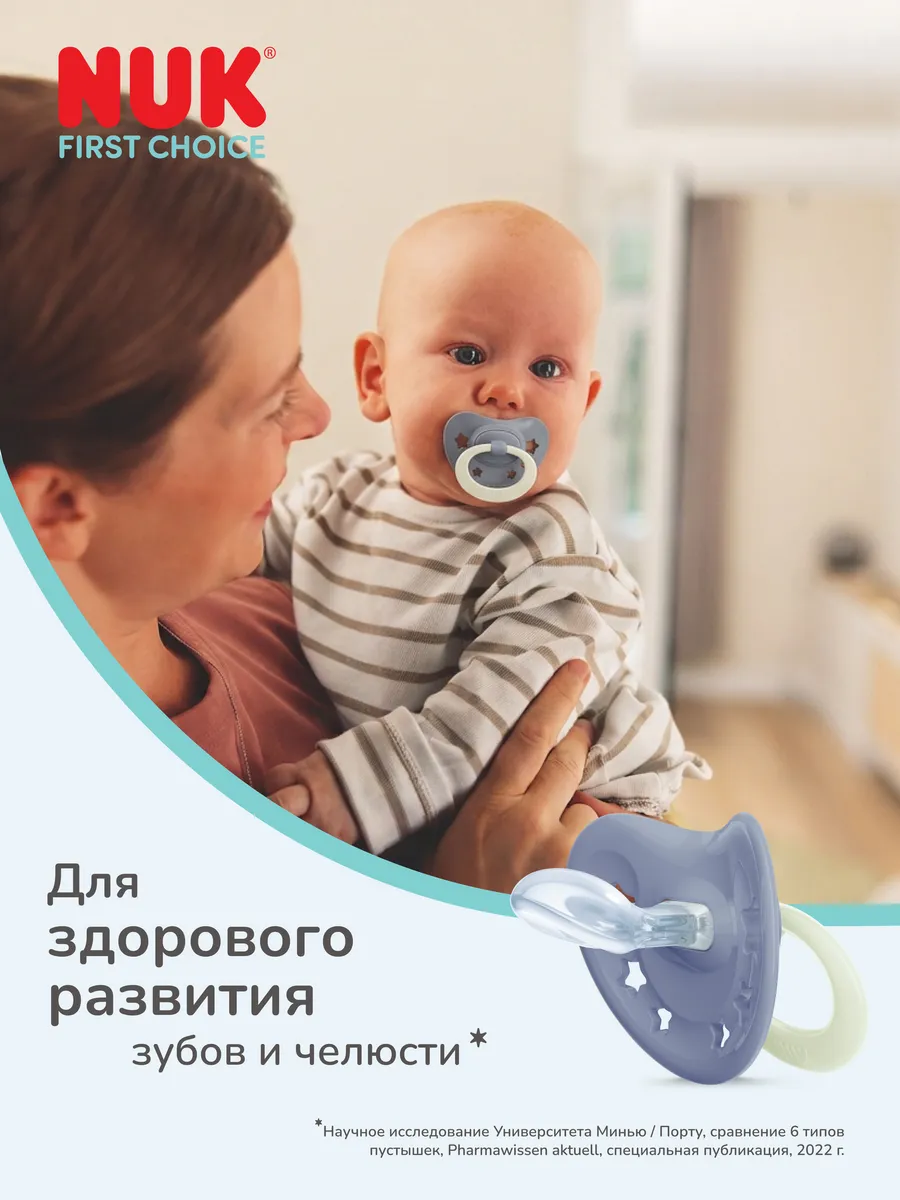 Пустышка Nuk силикон ортодонтическая 2 шт. - фото 3