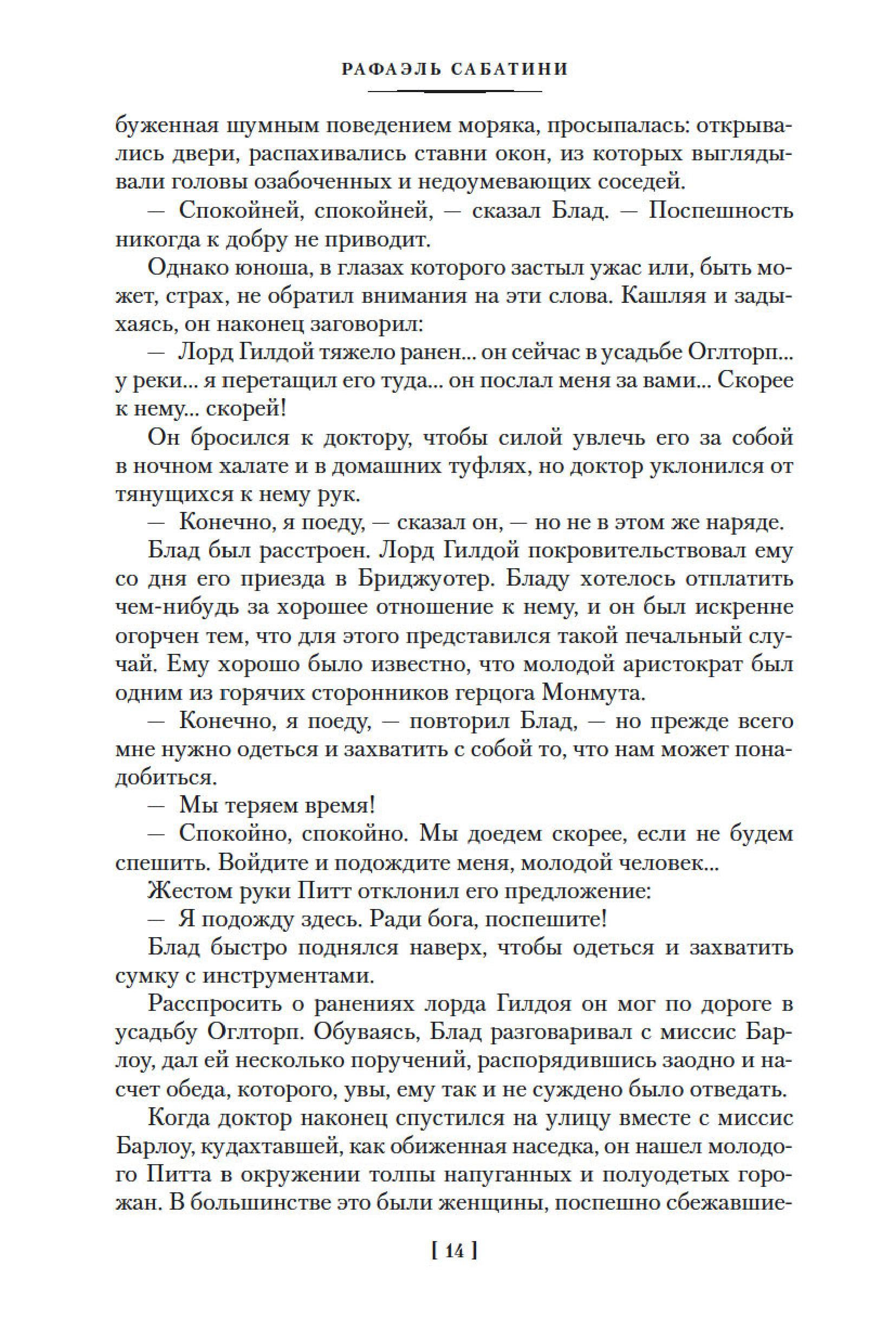 Книга Иностранка Приключения капитана Блада. - фото 12