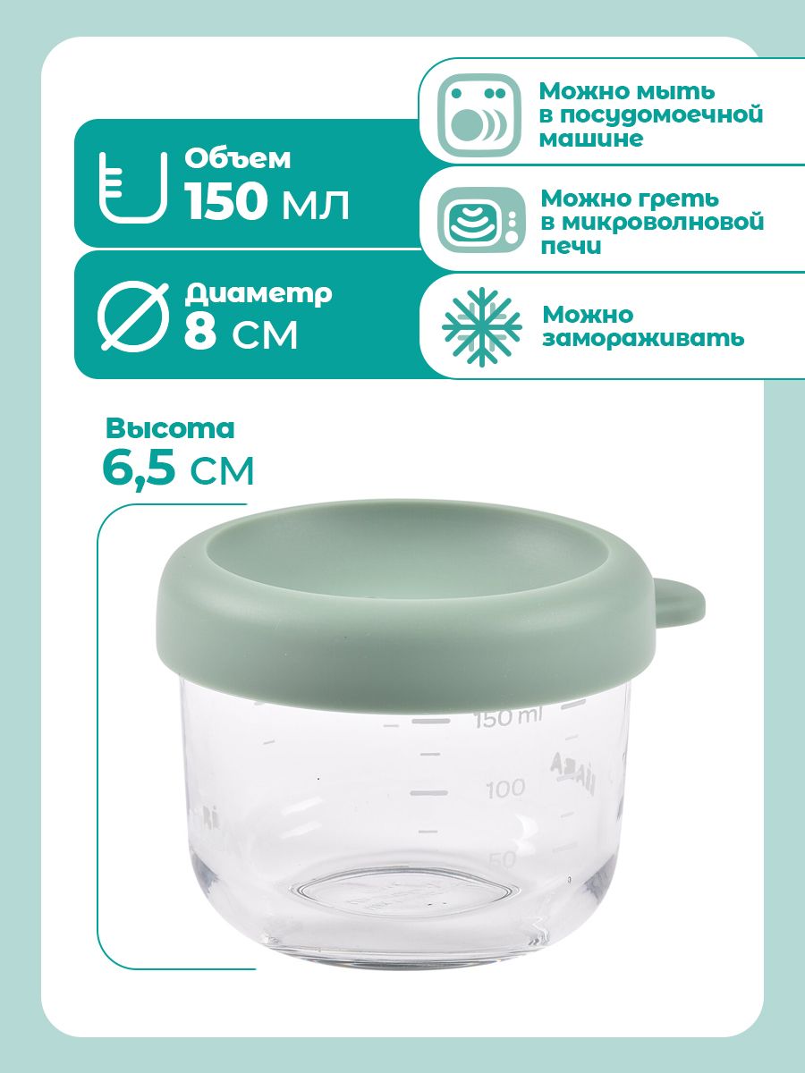 Контейнер для детского питания и молока BEABA 150 мл с крышкой, стекло зеленый - фото 3
