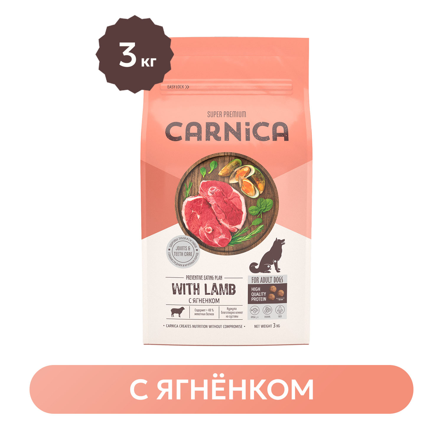 Корм для собак Carnica 3кг с ягненком для здоровья суставов для средних и крупных пород сухой - фото 1