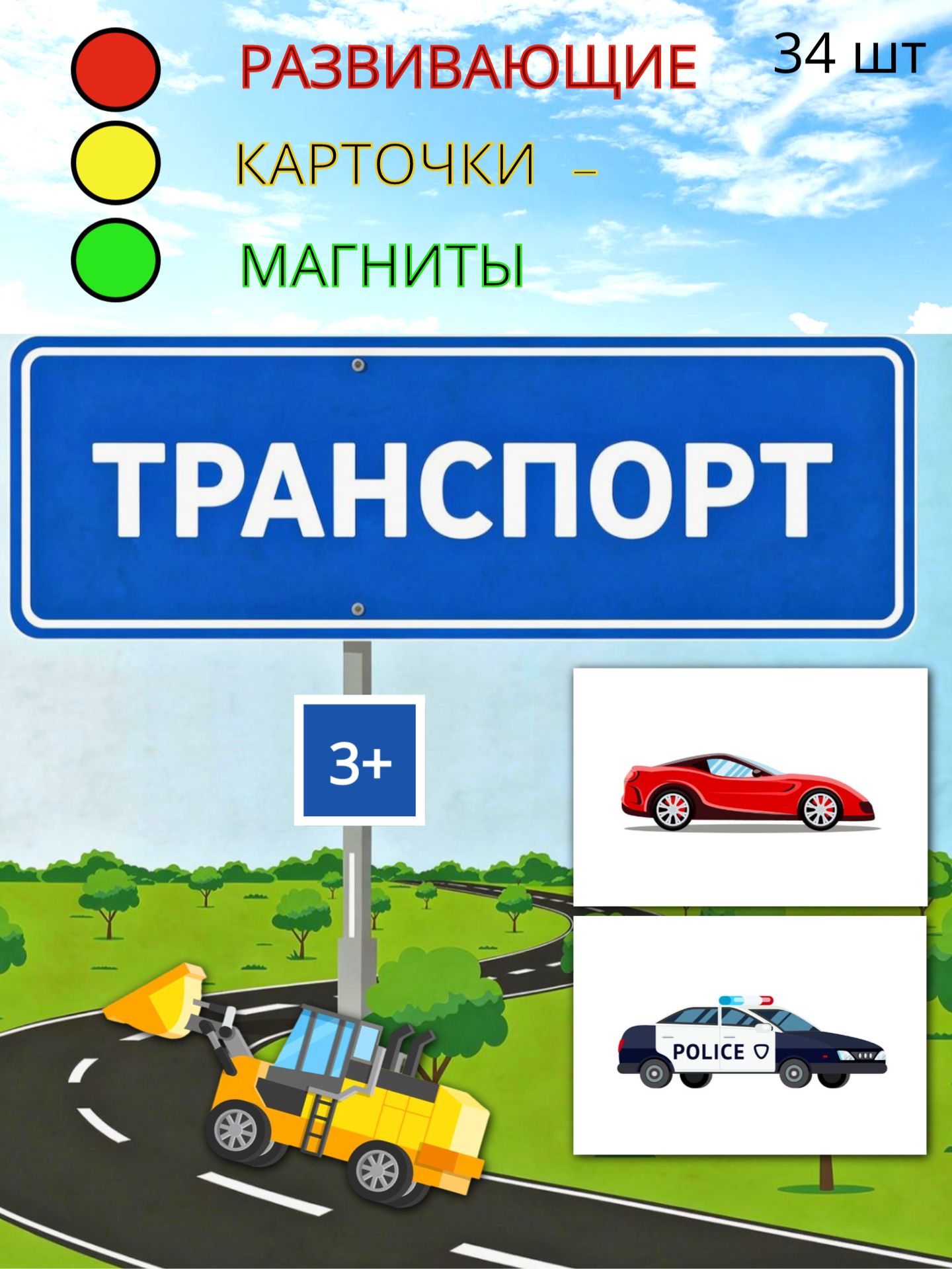 Карточки Фабрика Магнитных Игр Транспорт - фото 1