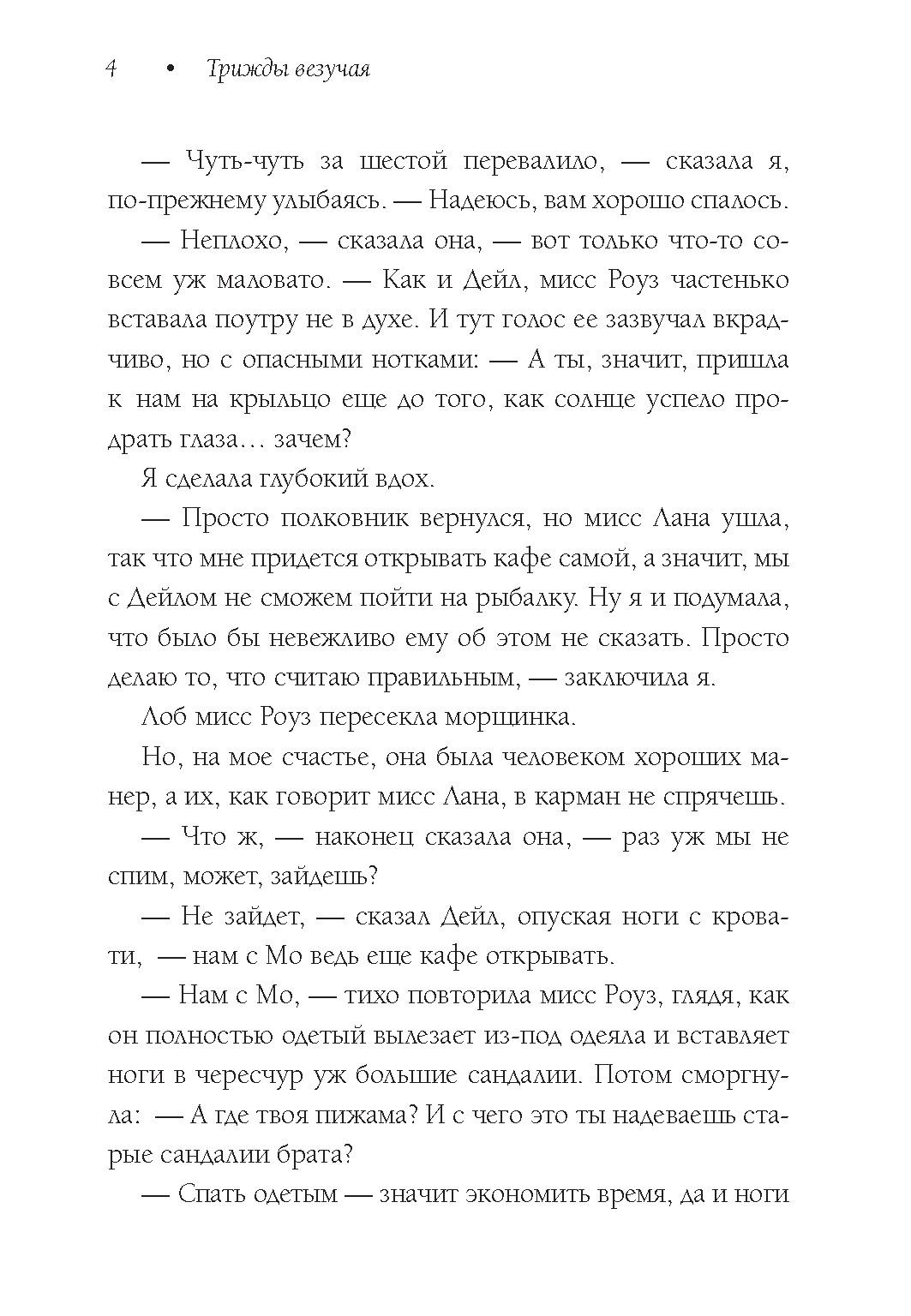Книга Издательство Карьера Пресс Трижды везучая - фото 5