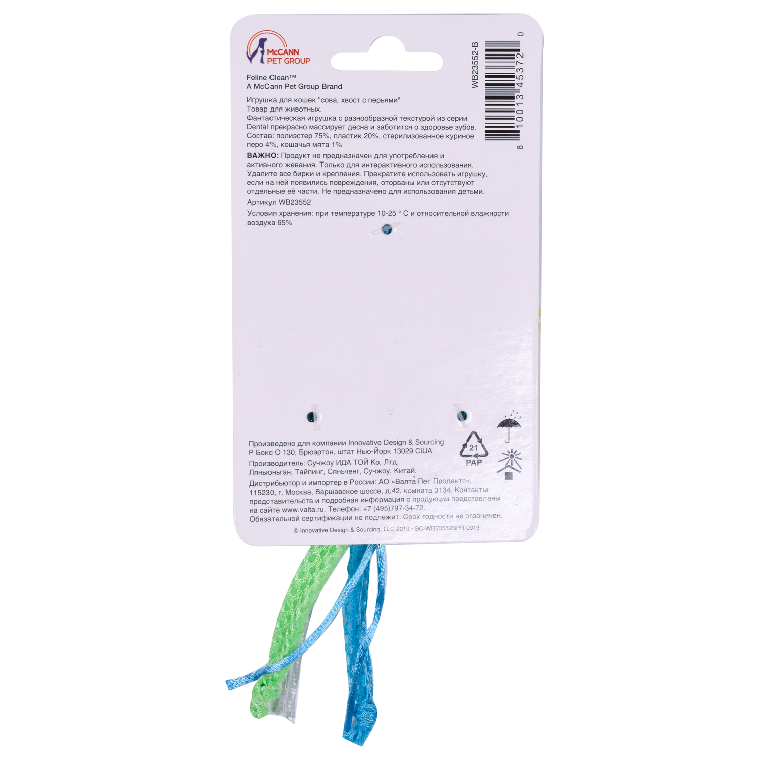 Игрушка для кошек AROMADOG Feline Clean Dental Сова WB23552 - фото 2