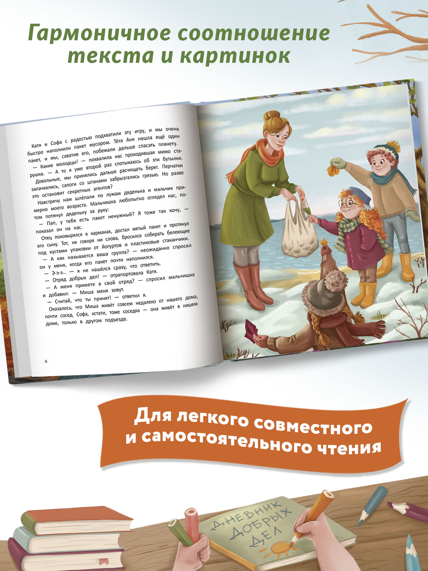 Книга Феникс Премьер Добро возвращается. О важности хороших поступков - фото 5