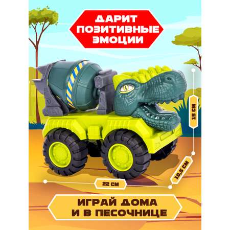 Бетономешалка Mioshi Динозавр