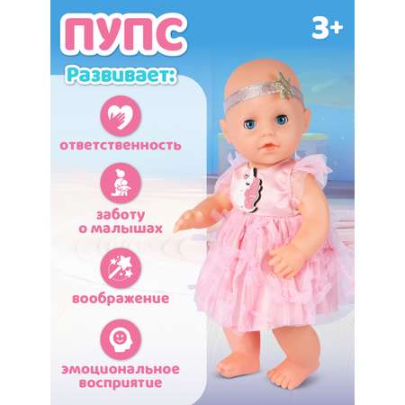 Кукла пупс AMORE BELLO интерактивная 28см