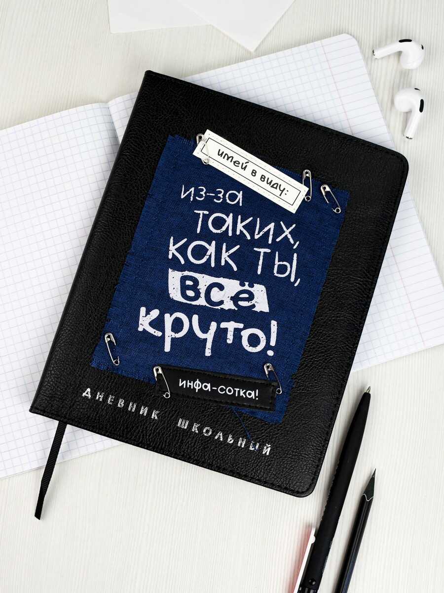 Дневник школьный Феникс + Всё круто - фото 2