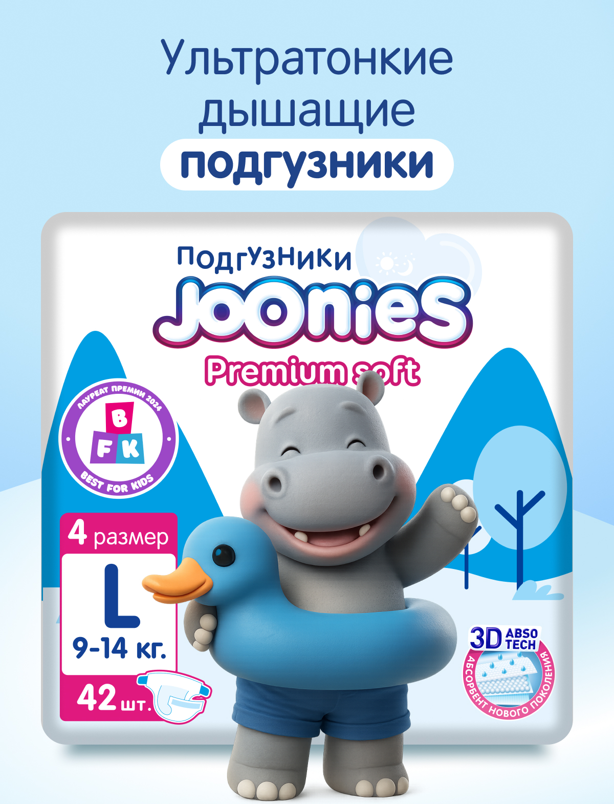 Подгузники Joonies Premium Soft L (9-14 кг) 42 шт. - фото 1