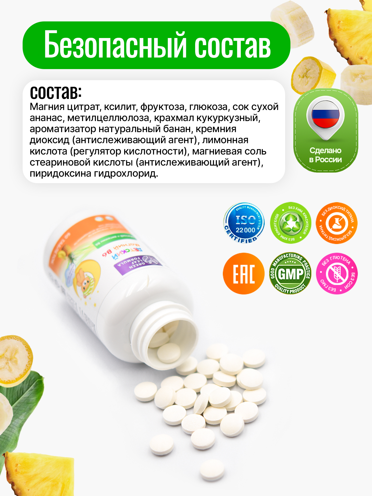 Магний В6 жевательный ананас Green Leaf Formula банан витамины для детей для нервной системы успокоительное для сна - фото 4