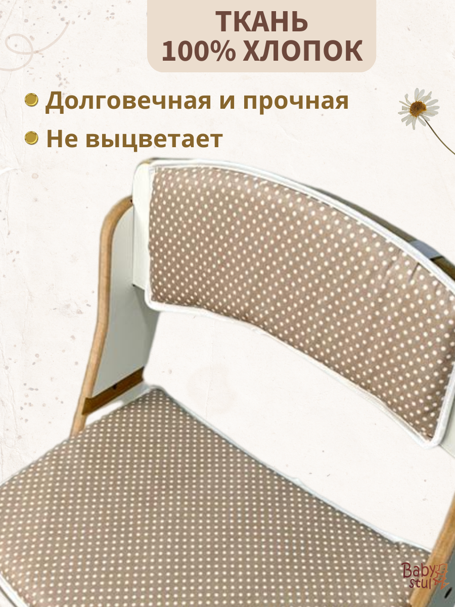 Подушки комплект на растущий стул Babystul Лайт Горох Светлый - фото 3