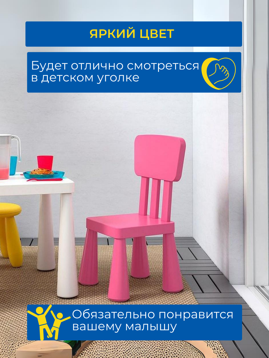 Детский стул IKEA маммут - фото 5