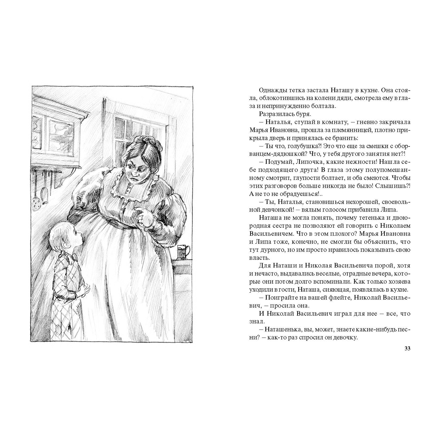 Книга ЭНАС-книга Сиротская доля: повести - фото 4