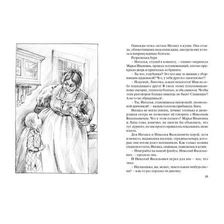 Книга ЭНАС-книга Сиротская доля: повести