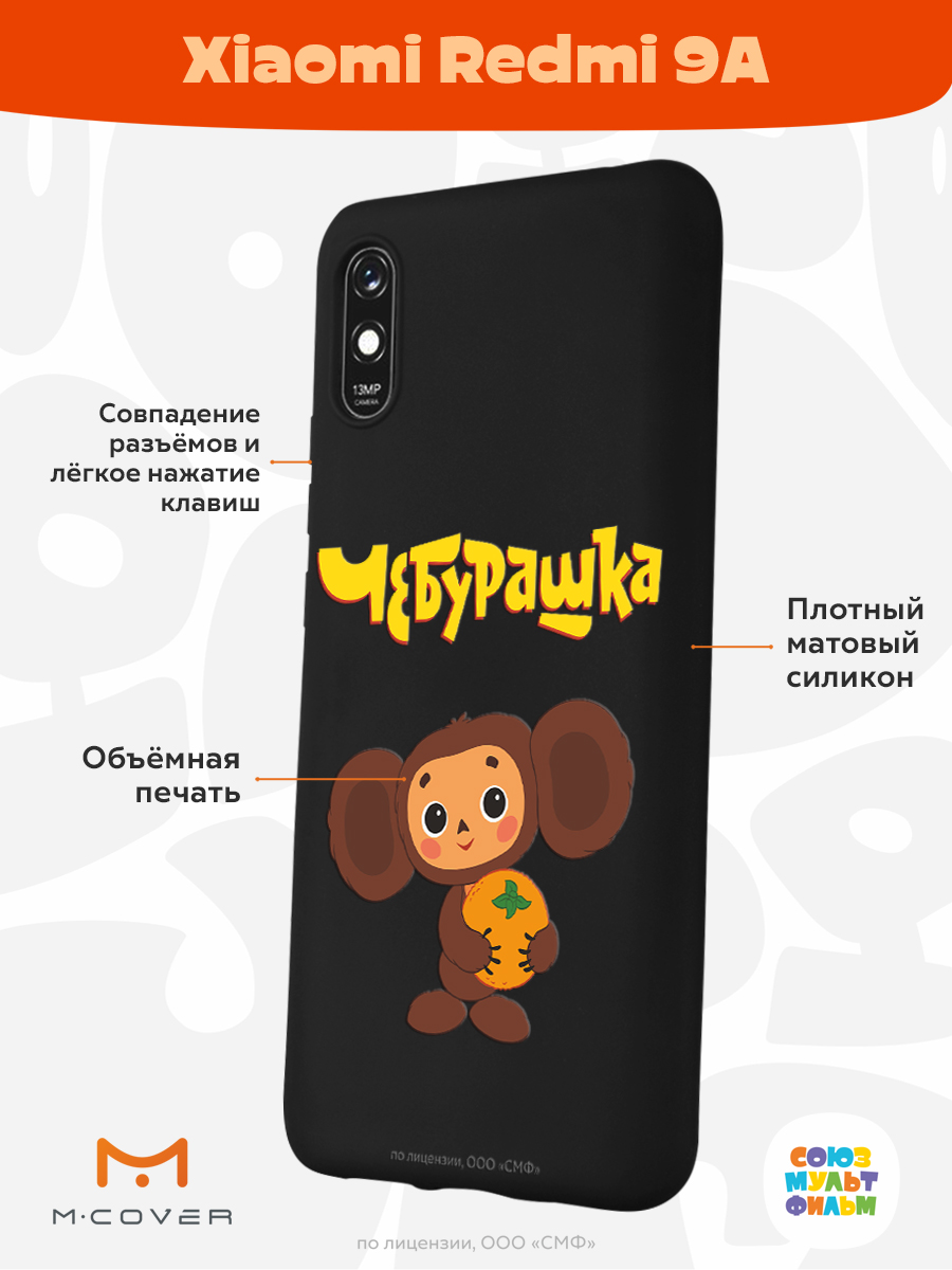 Силиконовый чехол Mcover для смартфона Xiaomi Redmi 9A Союзмультфильм Друг детства - фото 2