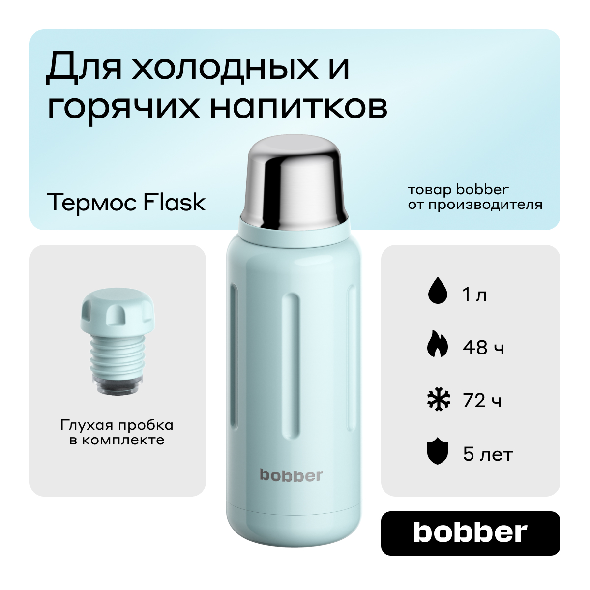 Термос 1 литр для напитков Bobber Flask светло-голубой - фото 1