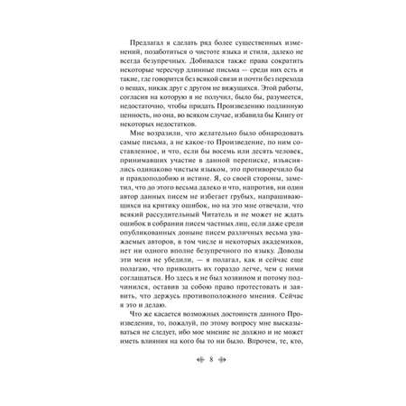 Книга Эксмо Опасные связи