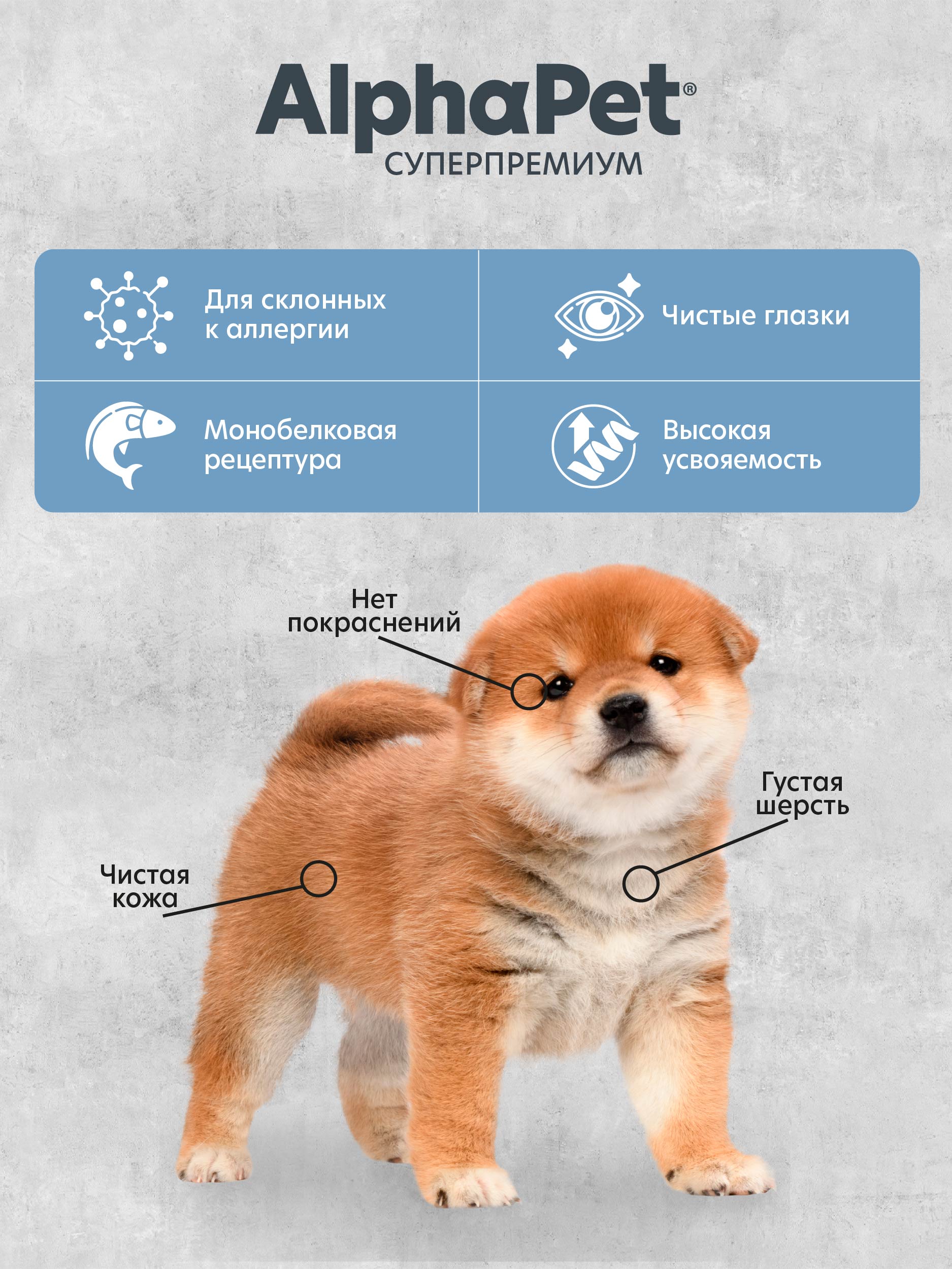 Сухой корм для собак Monoprotein AlphaPet с белой рыбой - фото 2