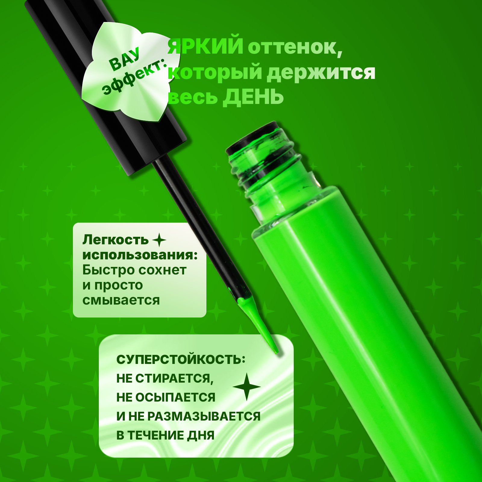 Цветная подводка жидкий неон для глаз ХОББИЛАБ кислотный зеленый с кисточкой 6 г - фото 3
