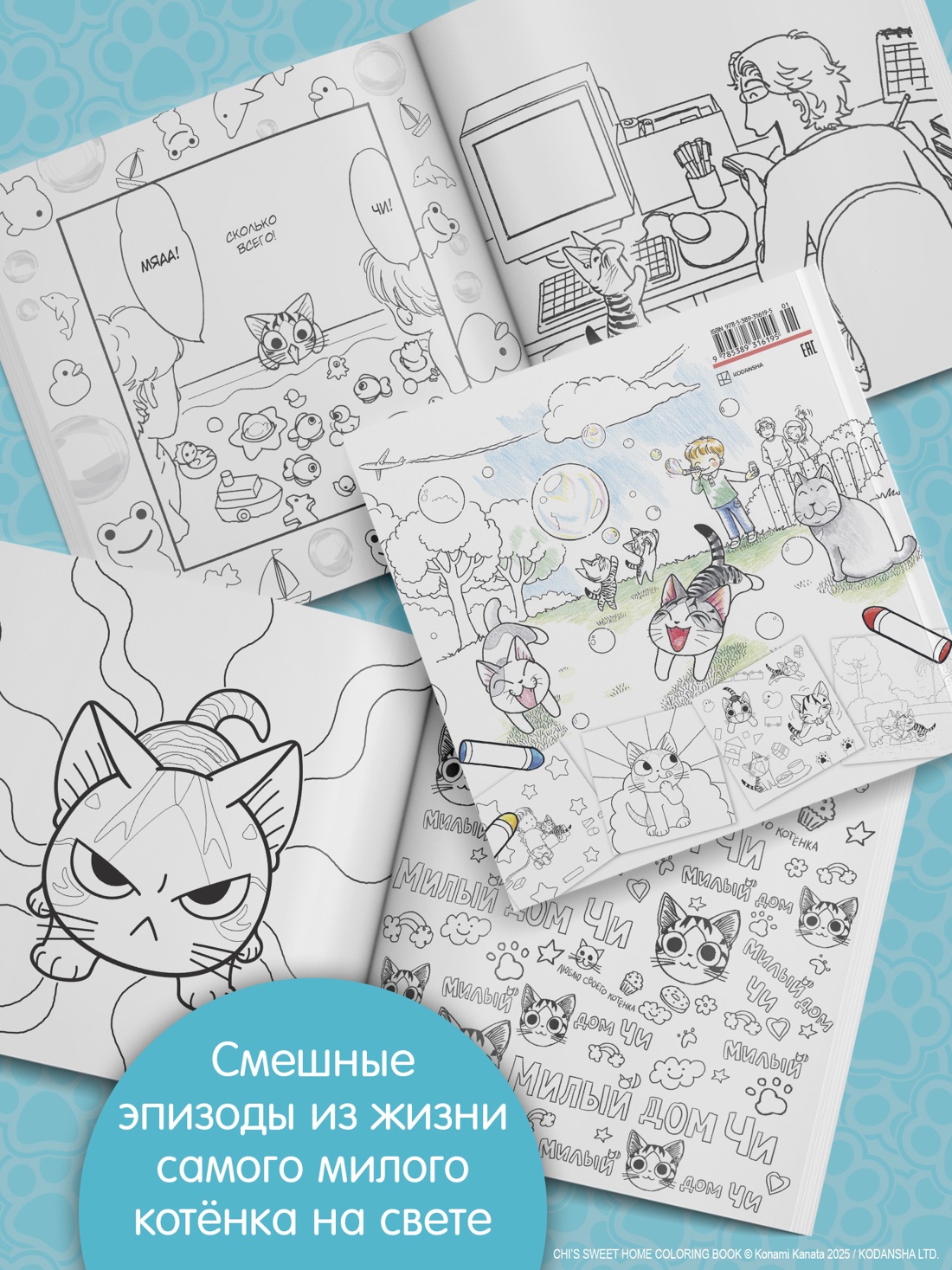 Книга для раскрашивания АЗБУКА Графические романы Милый дом Чи - фото 7
