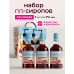 Набор сиропов SPOOM Солёный пекан Ирландский крем Шоколад с мятой 3 шт по 250 мл
