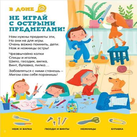 Книга Детская и юношеская книга Самые главные Правила Безопасности