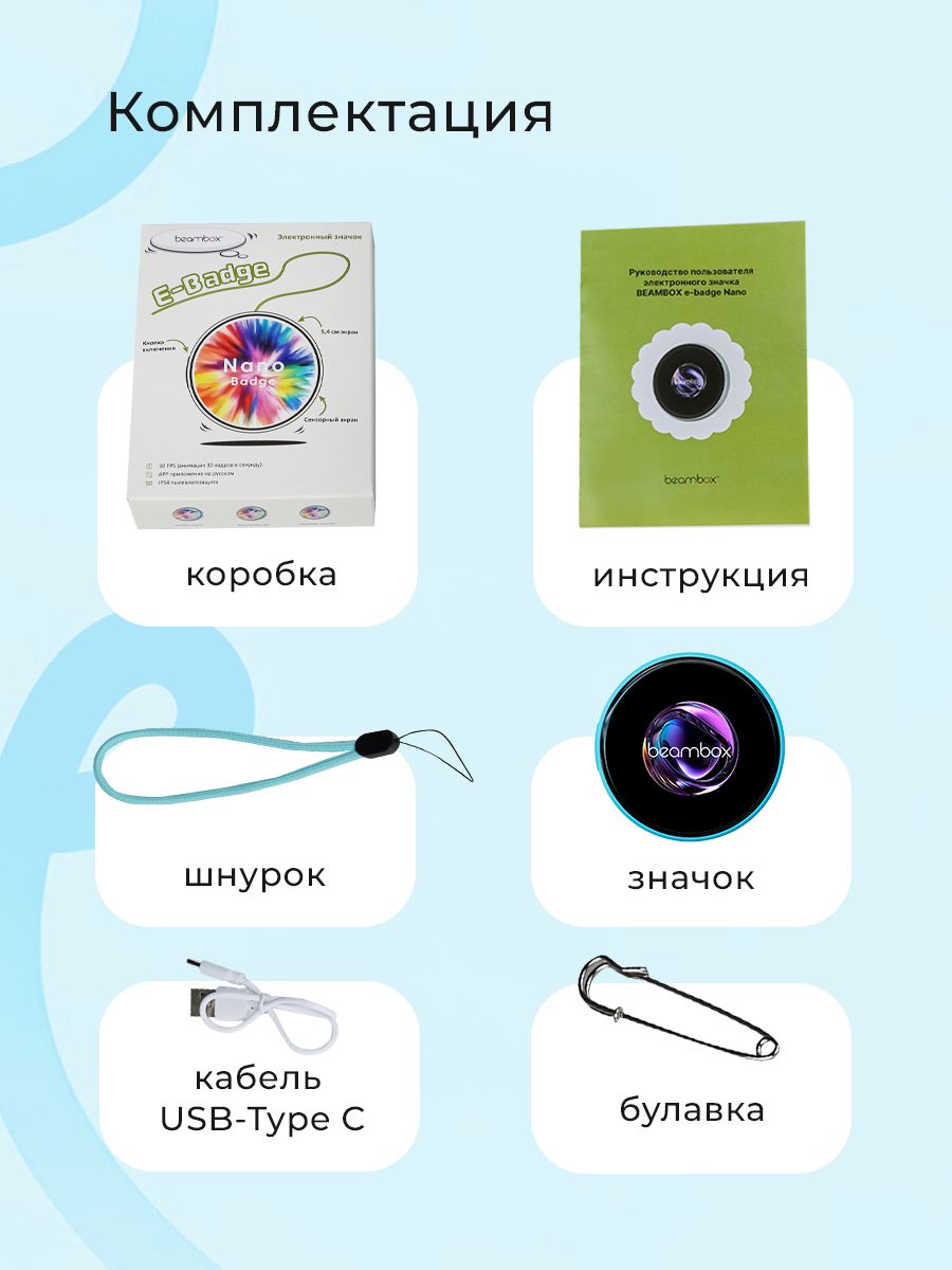 Электронный значок BEAMBOX Nano - фото 2