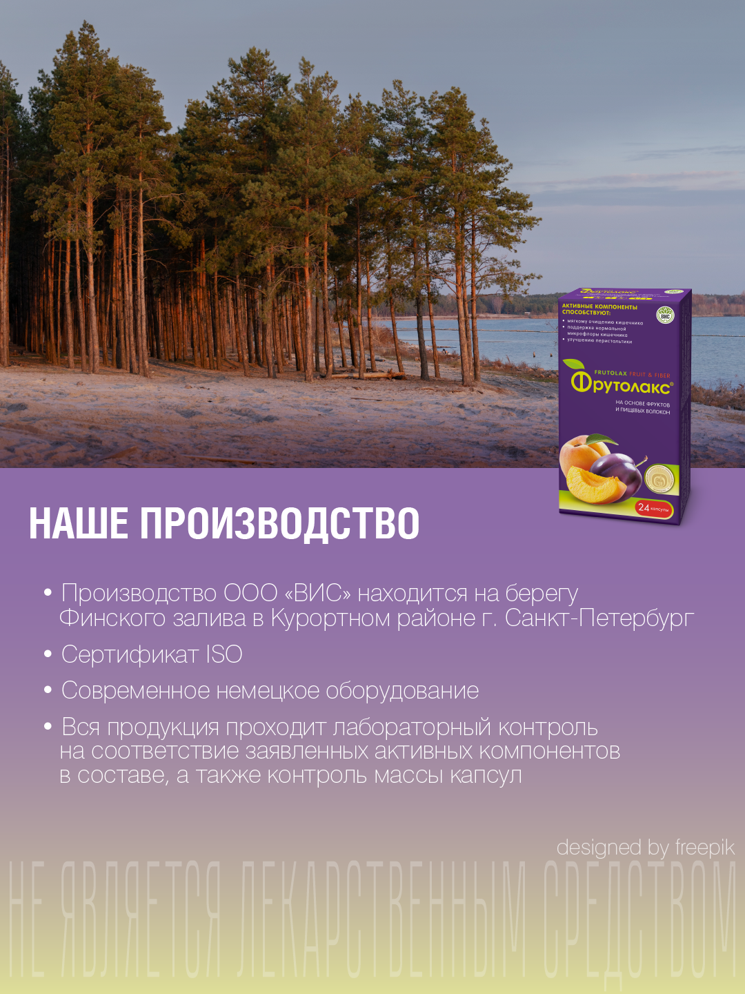 БАД Фрутолакс на основе фруктов и пищевых волокон капсулы 0.35г №24 - фото 9