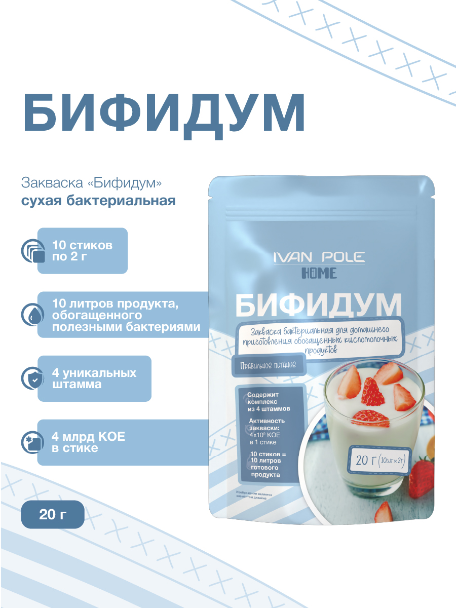 Закваска сухая Иван-поле бифидум - фото 1