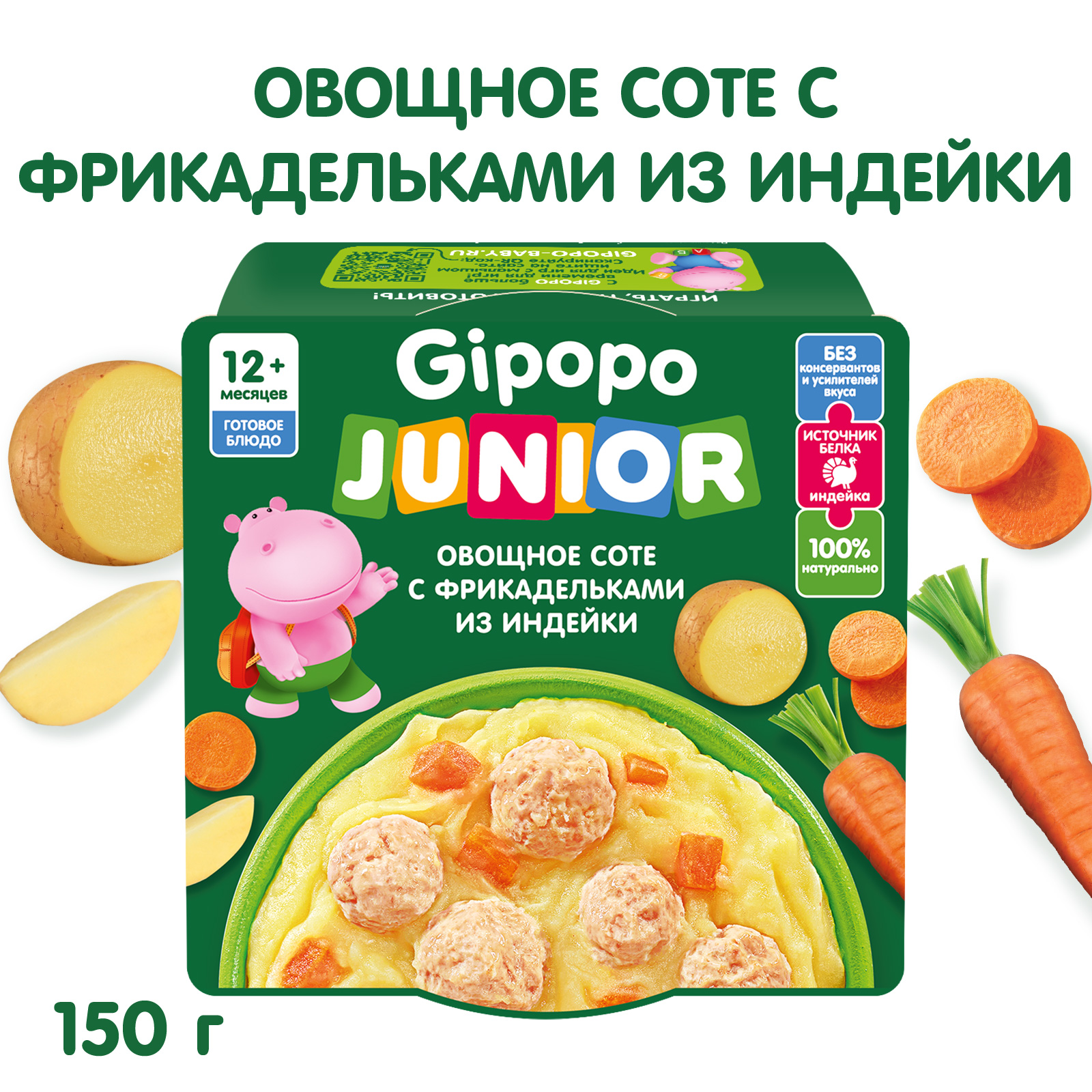 Готовое второе блюдо Gipopo Овощное соте с фрикадельками из индейки 150г с 12 месяцев - фото 1