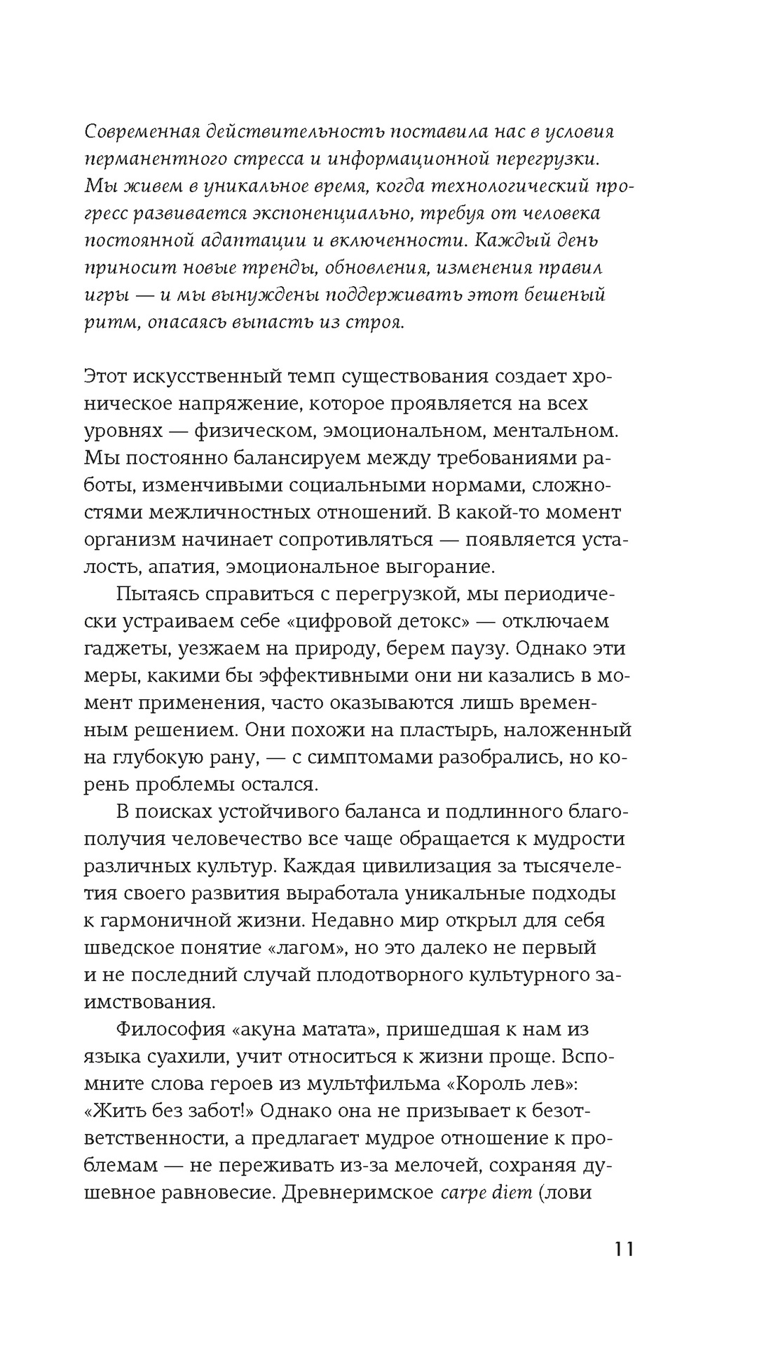 Книга КОЛИБРИ Коллекция «За 60 минут»/Lagom - фото 12