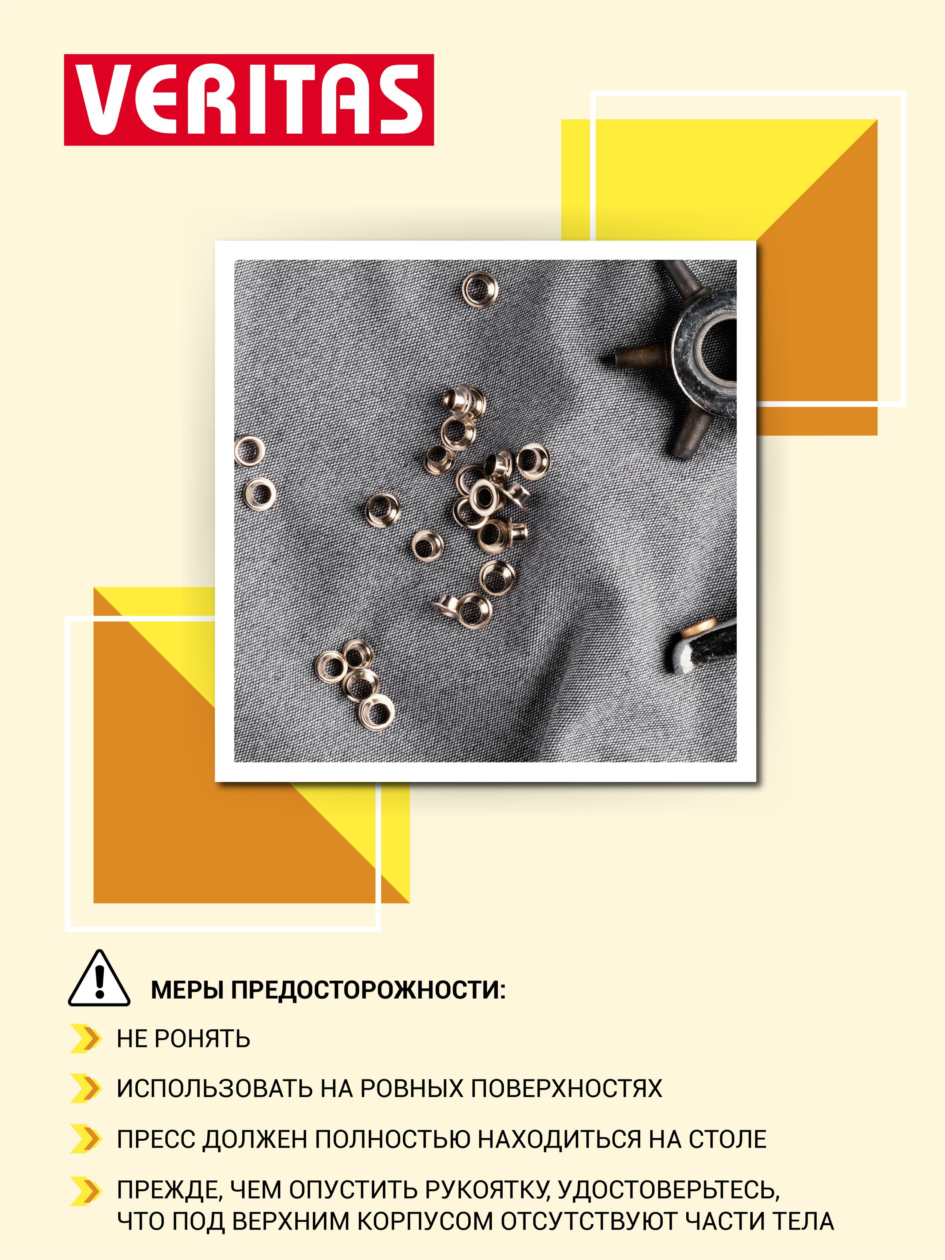 Пресс универсальный Veritas Для установки швейной фурнитуры цв желтый алюминий - фото 7