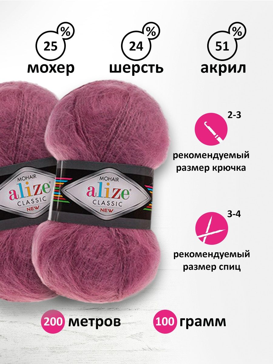 Пряжа Alize полушерстяная Mohair classic new 100 гр 200 м 5 мотков 169 вишневый - фото 3