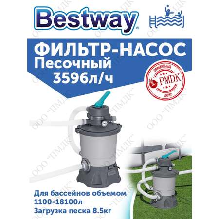 Фильтрующий насос Bestway песочный для бассейна 3596 литров в час
