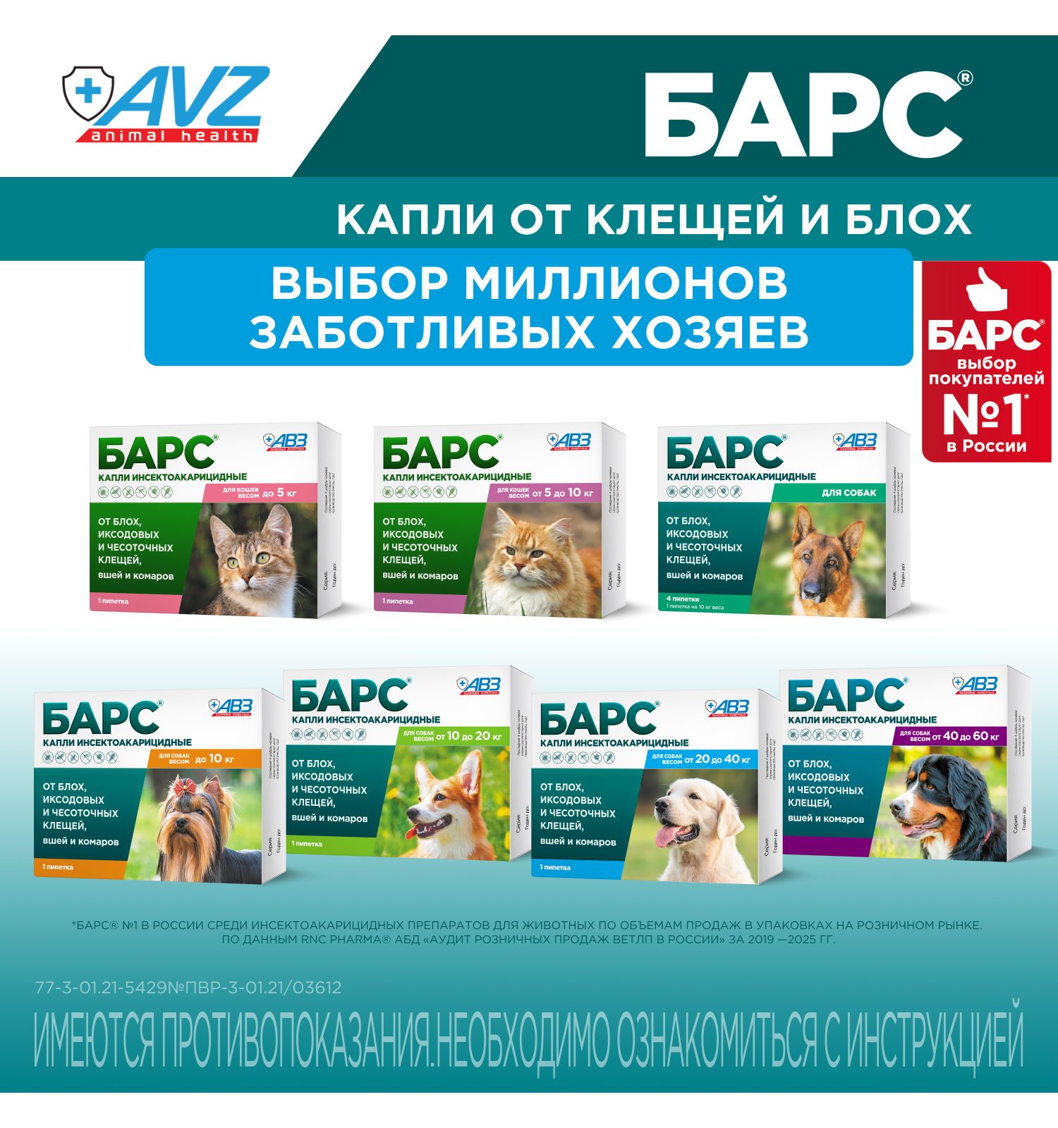 Капли для собак АВЗ Барс от 20кг до 40кг против блох и клещей 2.68мл - фото 10