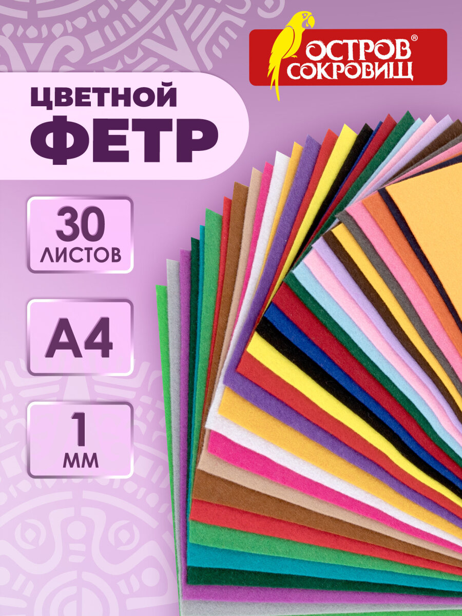 Набор для творчества Остров Сокровищ шитье Фетр - фото 1