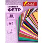 Набор для творчества Остров Сокровищ шитье Фетр