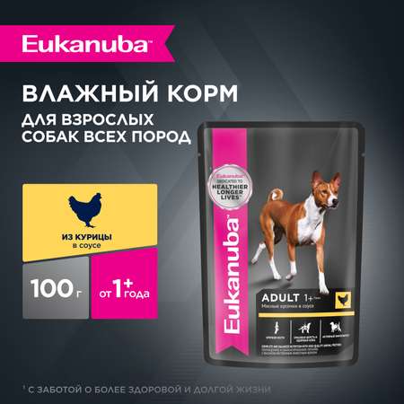 Корм для собак Eukanuba 100г с курицей в соусе пауч