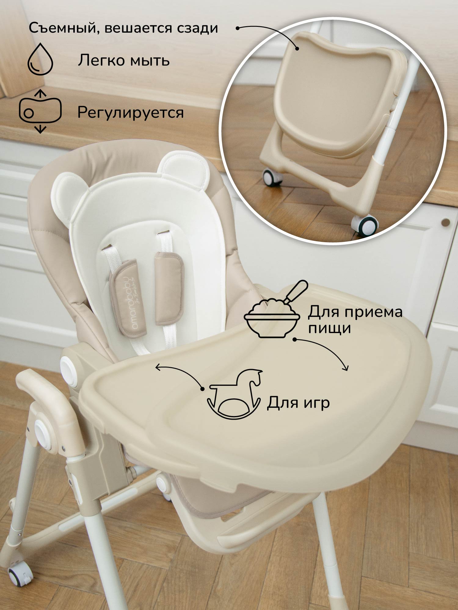 Стульчик для кормления Amarobaby Allure бежевый - фото 4
