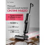Вертикальный моющий пылесос Okami M420