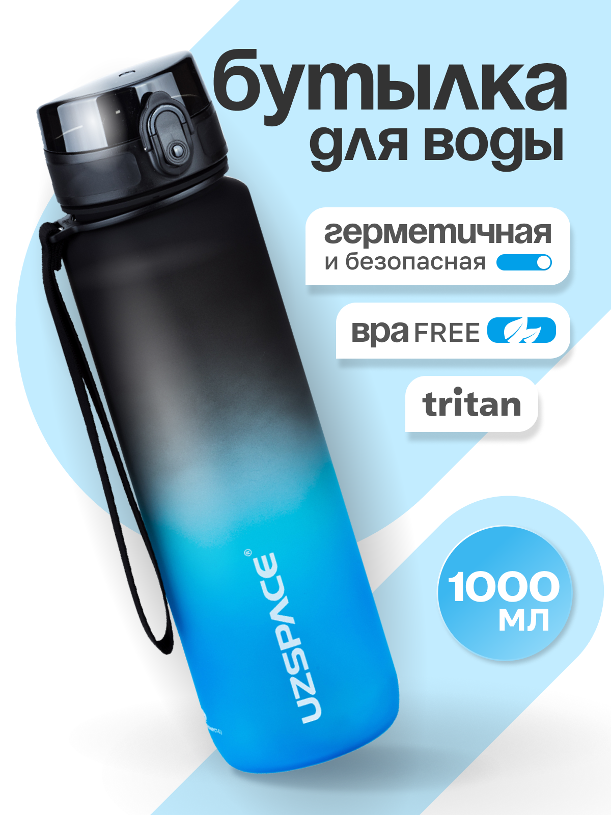 Изображение товара Спортивная бутылка UZSPACE 1000 мл из Tritan яркая и герметичная