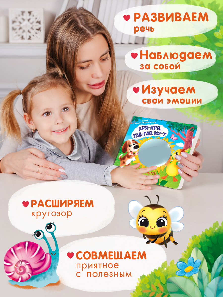 Стихи Посмотри в зеркало Омега-Пресс Кря кря Гав гав - фото 9