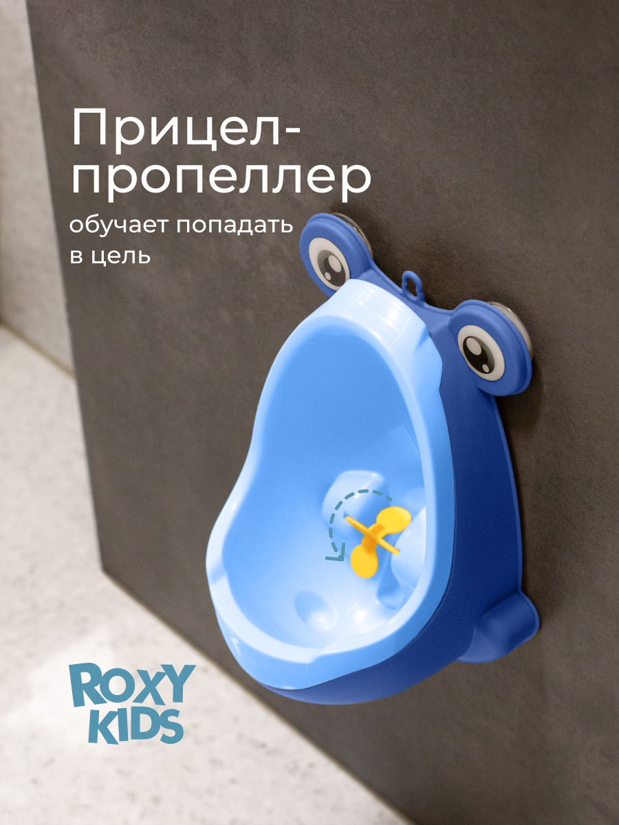 Писсуар ROXY-KIDS - фото 3