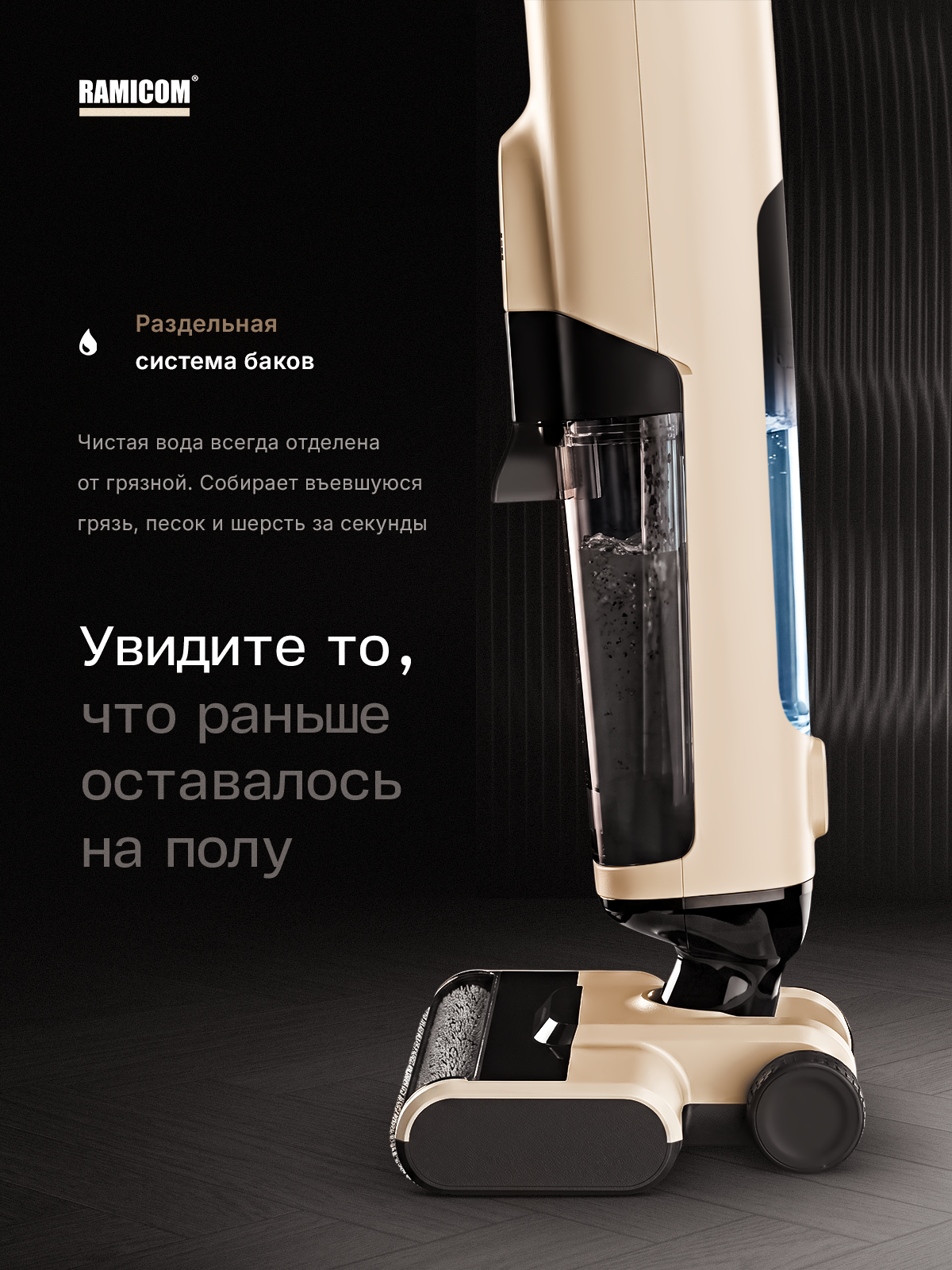 Вертикальный моющий пылесос Ramicom беспроводной RDC5000 - фото 11