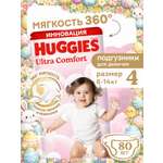 Подгузники Huggies Ultra Comfort для девочек 4 (8-14 кг) 80 шт.