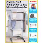 Сушилка для белья Лайма